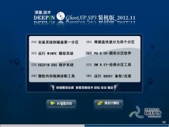 深度 GHOSTXP SP3 装机版v2012.11