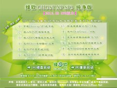 绿软Ghost GHOST XP SP3 DVD纯净版_2012.08