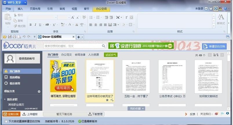 WPS Office 2012 个人版SP2