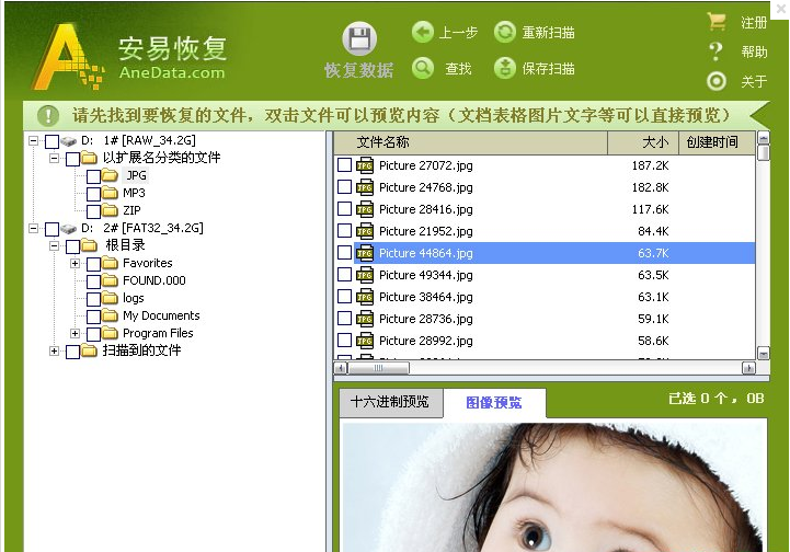 安易硬盘数据恢复软件(全能文件恢复软件) V3.1