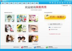 美图秀秀 V3.8.0 正式版 一键P图、美容、场景、闪图,萌友必备