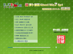 新萝卜家园 Ghost Win7 SP1 电脑